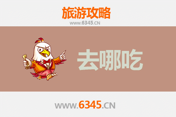 连云港新浦美食攻略：不可错过的特色菜品与老店推荐
